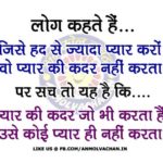 Copy of Great-Thoughts-On-Love-And-Life-in-Hindi-Anmol-Vachan